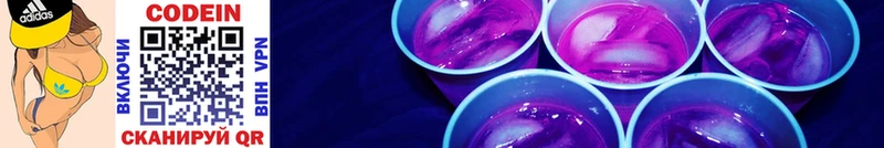 Кодеин напиток Lean (лин) Купить закладки Куйбышев